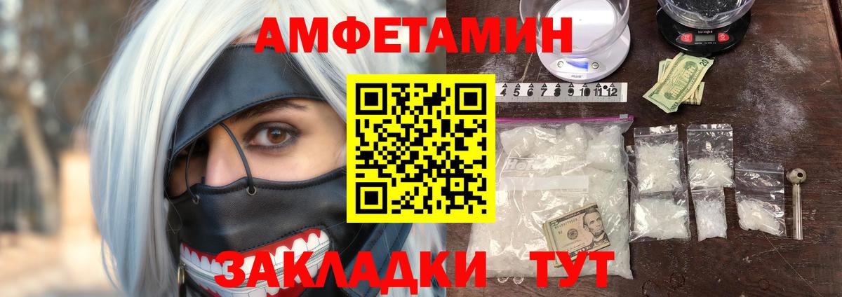 Чайковский  АМФ Розовый  Amphetamine  Вход с VPN 