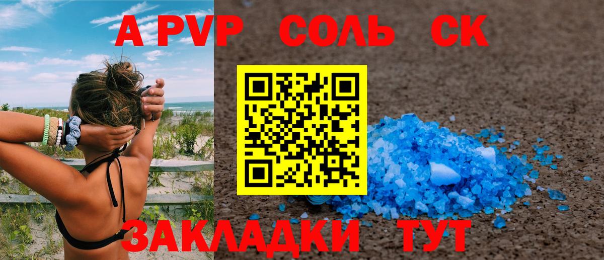 Alpha-PVP Crystall  Чайковский  Alpha-PVP СК 