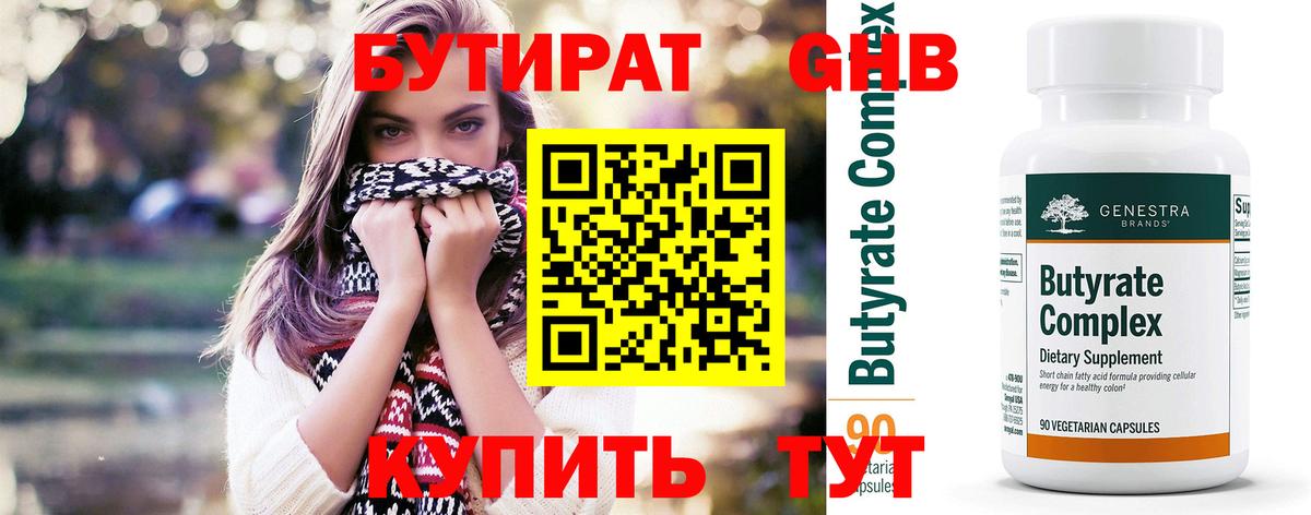 Бутират бутик  Чайковский 