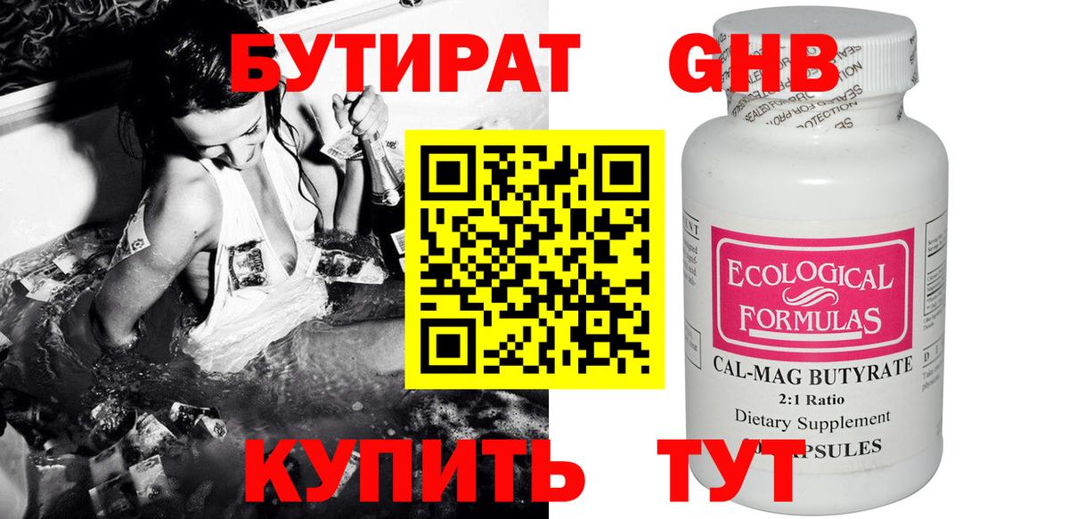 БУТИРАТ вода  Вход с VPN  Чайковский 