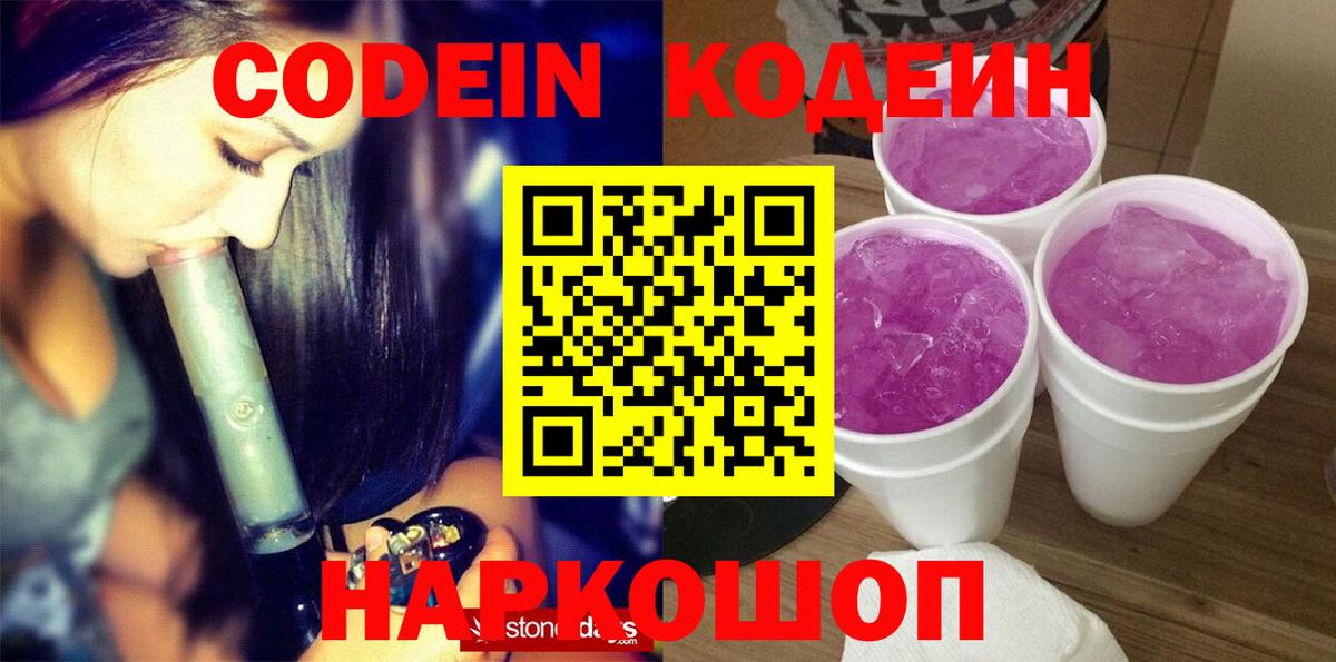 Кодеиновый сироп Lean напиток Lean (лин) Чайковский