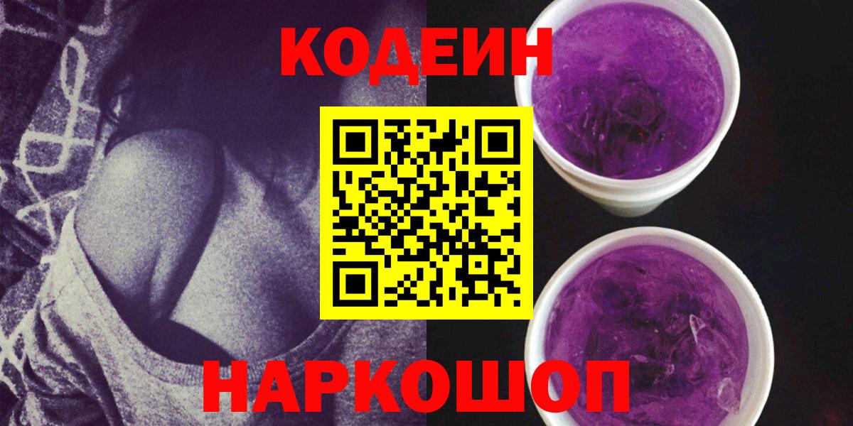 Кодеиновый сироп Lean напиток Lean (лин)  Чайковский  Кодеин Purple Drank 