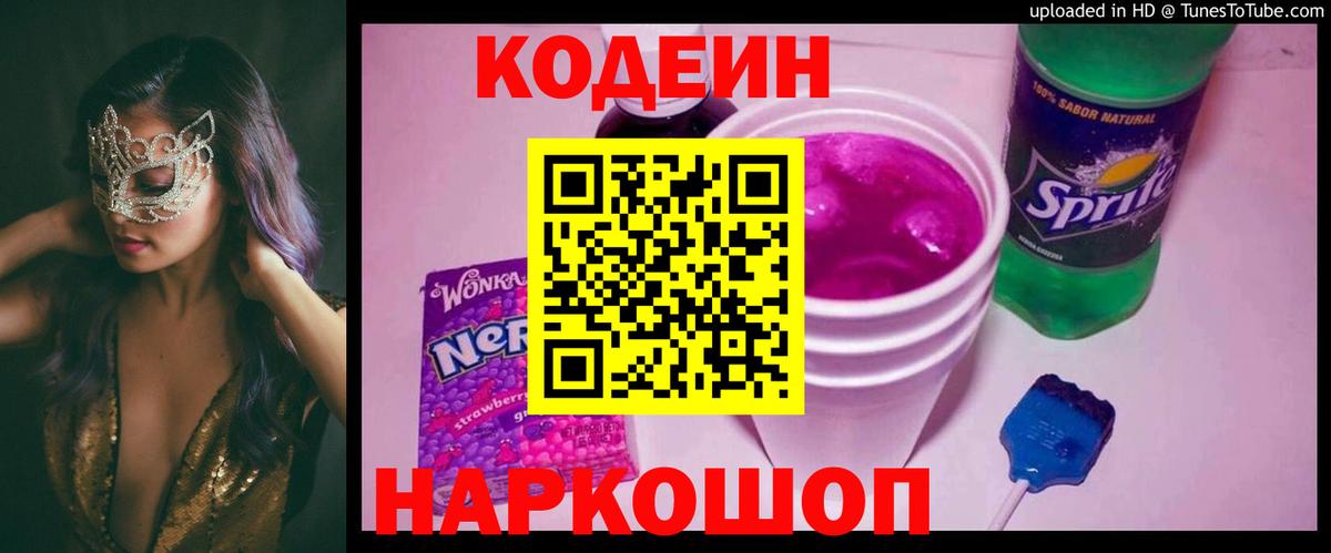 Кодеиновый сироп Lean напиток Lean (лин)  Вход с VPN  Чайковский  Codein напиток Lean (лин) 