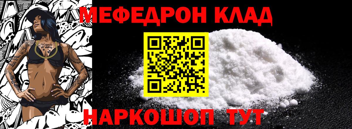 Мефедрон мяу мяу  Вход с VPN  Чайковский 
