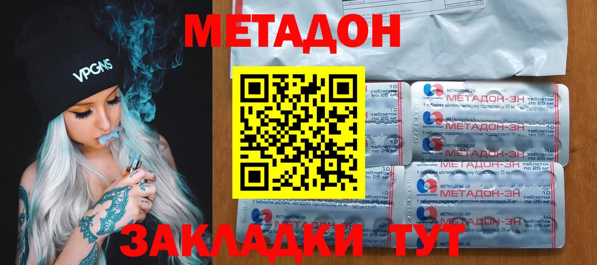 Метадон мёд  Вход с VPN  Чайковский  Метадон methadone 